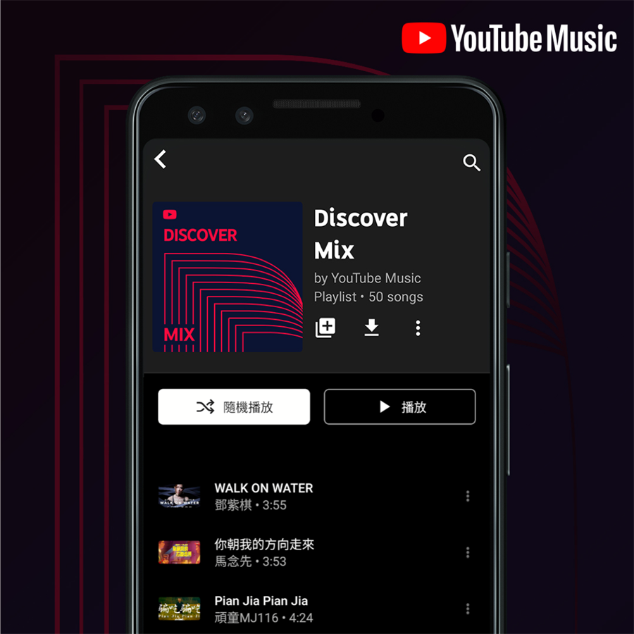 YouTube Music推出專屬播放清單為使用者帶來更個人化的音樂探索體驗。（Google提供／黃慧雯臺北傳真）
