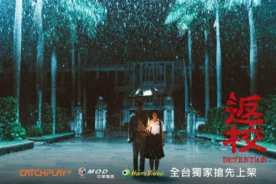 中華電信MOD與Hami Video及影音平臺 CATCHPLAY+ 攜手宣佈，共同取得電影《返校》之獨家數位版權。(中華電信提供／黃慧雯臺北傳真)