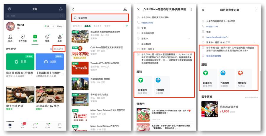 透過LINE SPOT查詢聖誕保舉餐廳，還有機遇免費取得優惠券、或直接預定。用餐後輕鬆呼叫計程車或酒後裔駕，安心回家。（LINE供給／黃慧雯台北傳真）
