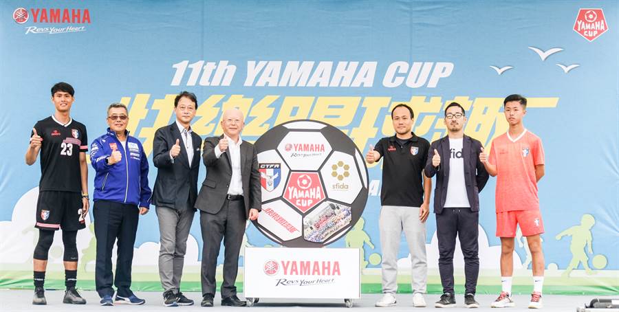 第11屆YAMAHA CUP快樂踢球趣，感激中華足協、資助廠商sfida、參賽球員與家庭的支撐。（山葉機車提供）