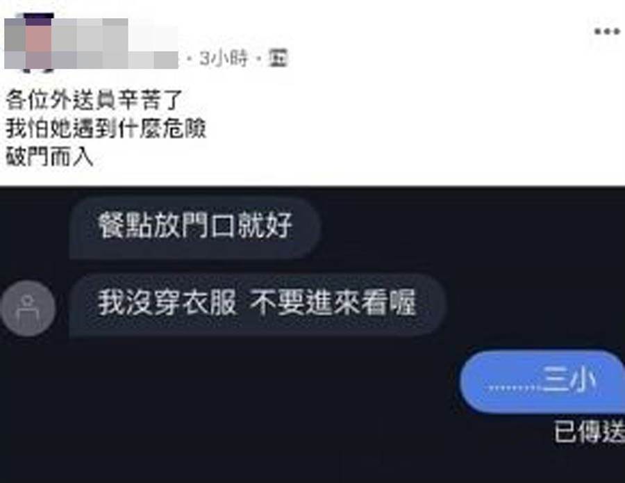 一名外送員在臉書社團《UberEats 台灣》貼出客人的奇葩訊息。（截自臉書社團《UberEats 台灣》）
