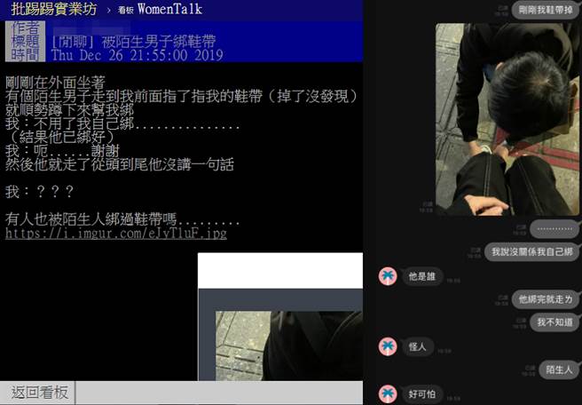 一名女子在路边等男友下班，遇到一名陌生男子突然帮她绑鞋带，让她超惊吓。(图/ 摘自《批踢踢实业坊》)