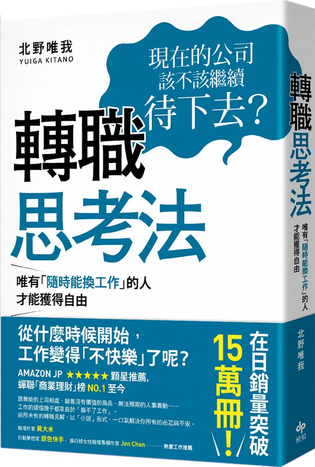 現在的公司要待下去 專題周報 工商時報 現在的公司要待下去 專題周報 工商時報