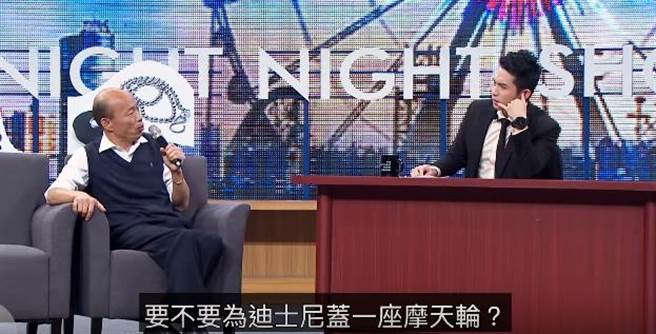 國民黨總統參選人韓國瑜上網紅節目《博恩夜夜秀》。（圖／翻攝自YouTube）
