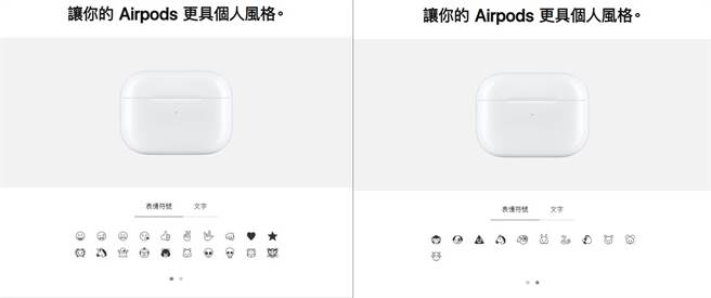 苹果针对 AirPods Pro 以及 AirPods 推出雷雕十二生肖及表情符号的服务，此为可选择的表情符号清单。(摘自苹果官网)
