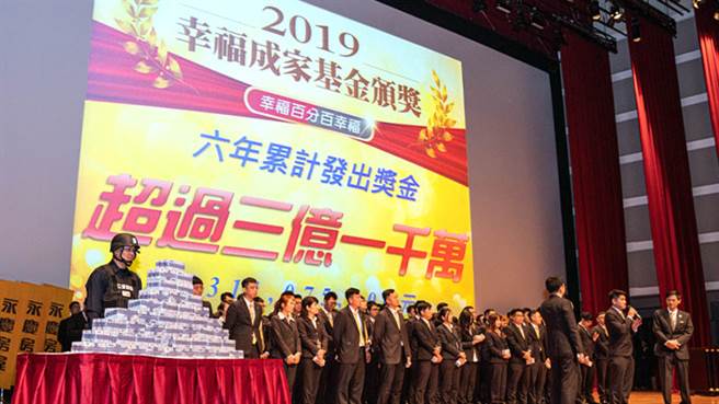 永庆房屋颁发「幸福成家奖金」，6年累积发出超过3亿。