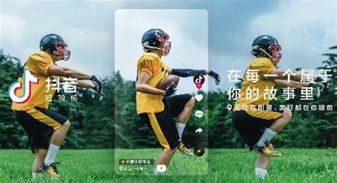 近年来在大陆与海外都快速崛起的大陆抖音短视频，其海外版已因其安全隐患被美军明令禁用，以色列专家已研究出其应用程式存在的安全隐患是系统核心问题。（图／抖音短视频官方微博）
