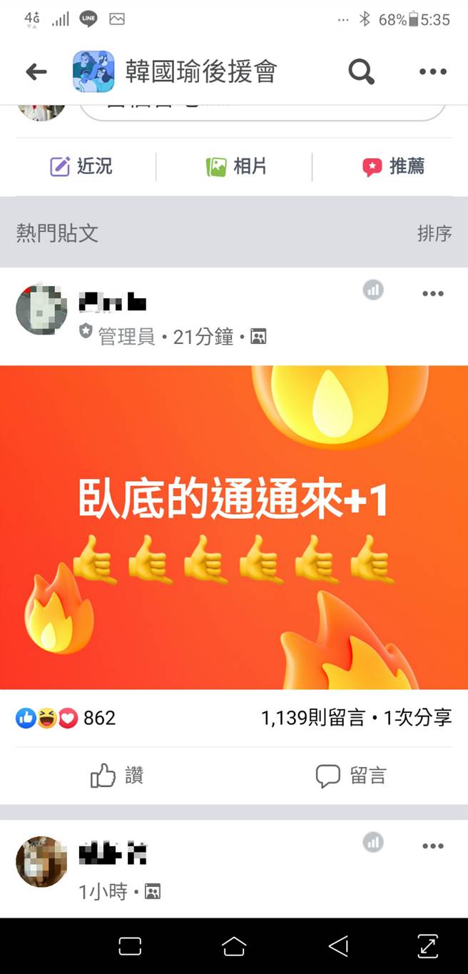 韓粉社團管理員在投完票後PO文喊臥底的來+1 (圖／翻攝自PTT)