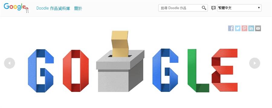 Google 特別在選舉日當天，在首頁放上投票主題的 Doodle，格外具有意義。(摘自Google首頁)