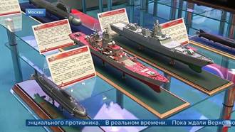 俄羅斯展示新戰略潛艦、巡洋艦和戰鬥破冰船的模型
