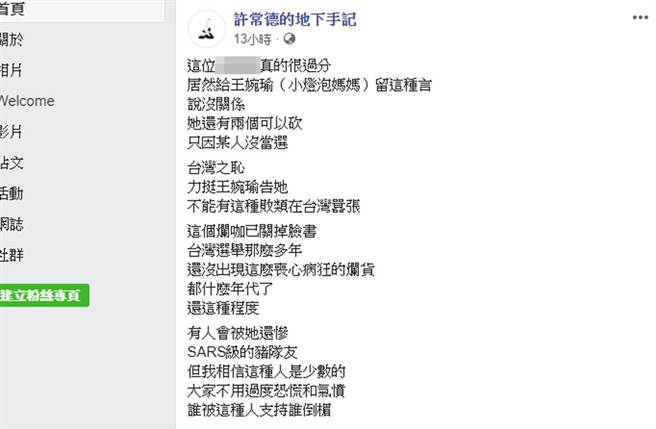 许常德脸书po文。(翻摄自许常德的地下手记脸书)