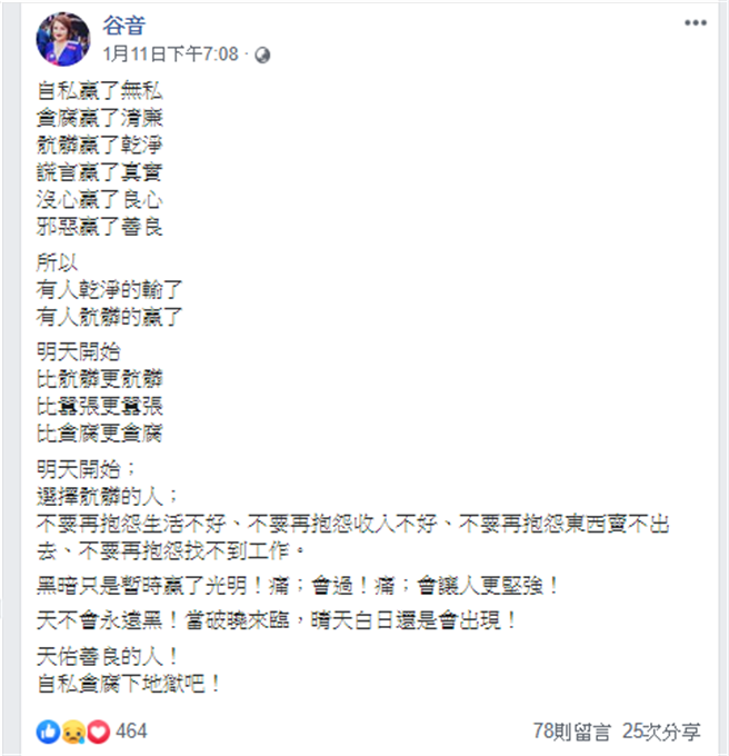 谷音臉書po文。(翻攝自谷音臉書)