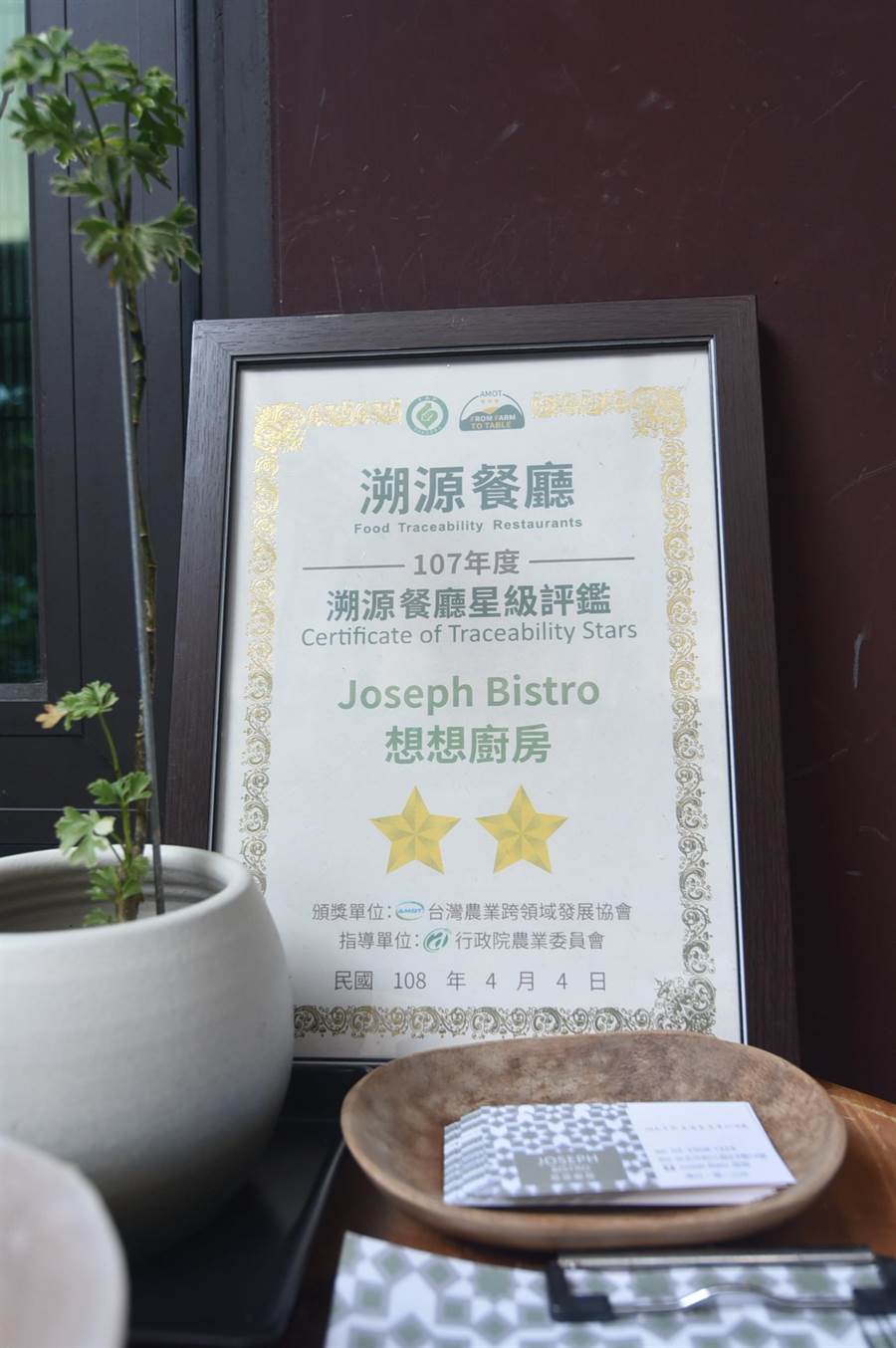 隱身在台北市松江路巷弄中的〈JOSEPH BISTRO 想想廚房〉，除是米其林推薦餐廳，也是得獎的溯源餐廳。（圖／姚舜）