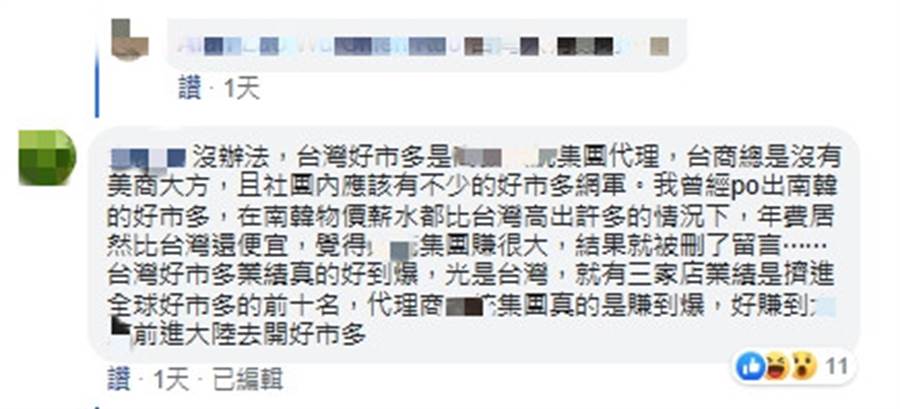 網友直指，台灣好市多的代理商賺翻。（摘自臉書《Costco好市多 商品經驗老實說》）
