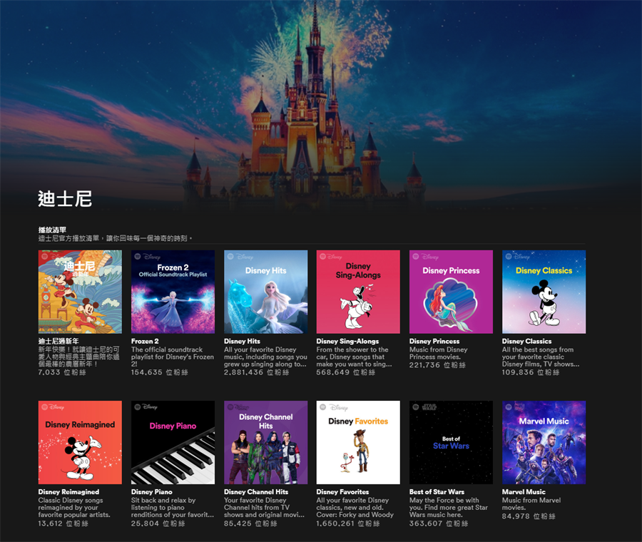 Spotify 推出Disney Hub，納入迪士尼相關音樂。(Spotify提供／黃慧雯台北傳真)