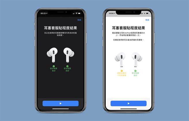 AirPods Pro耳塞服贴程度测试，会依照结果给出不同的调整提示。(iPhone截图)