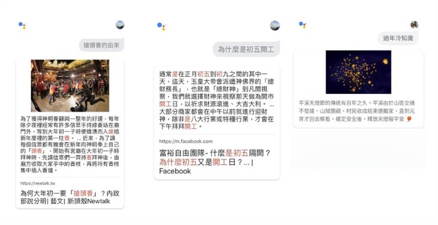 詢問Google 助理各種過年習俗由來與冷知識。(Google提供／黃慧雯台北傳真)