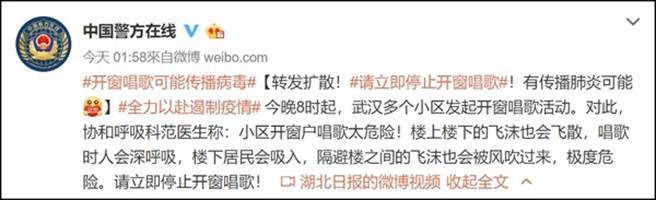 开窗齐唱歌的行为让医师忧心(图翻摄自/微博)