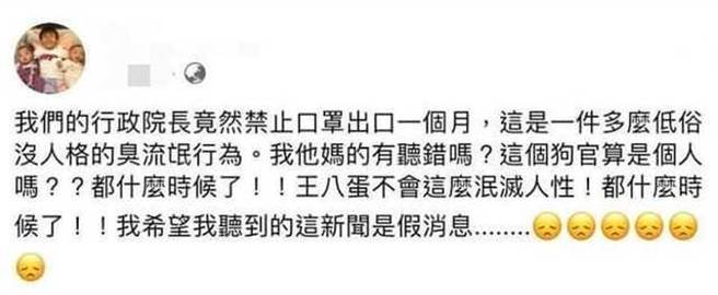 范瑋琪怒罵蘇貞昌是狗官。（圖／翻攝自臉書）