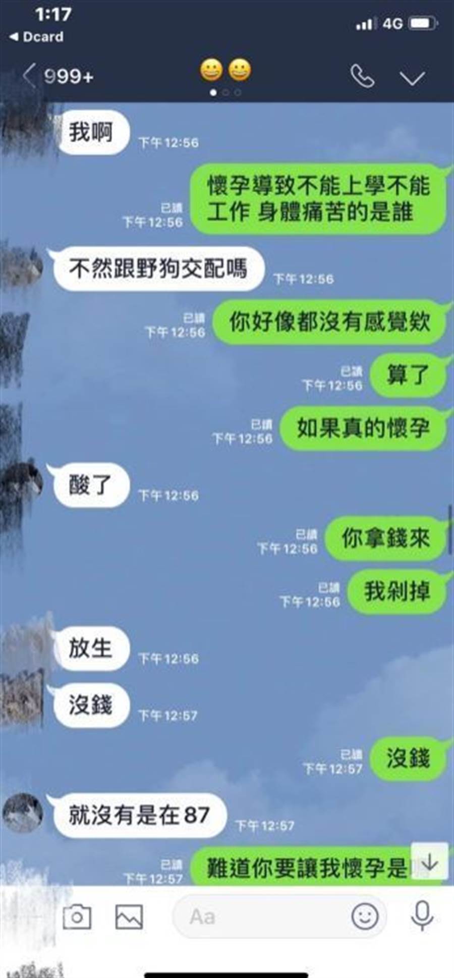 女大生與男友的對話。（圖／翻攝自Dcard)