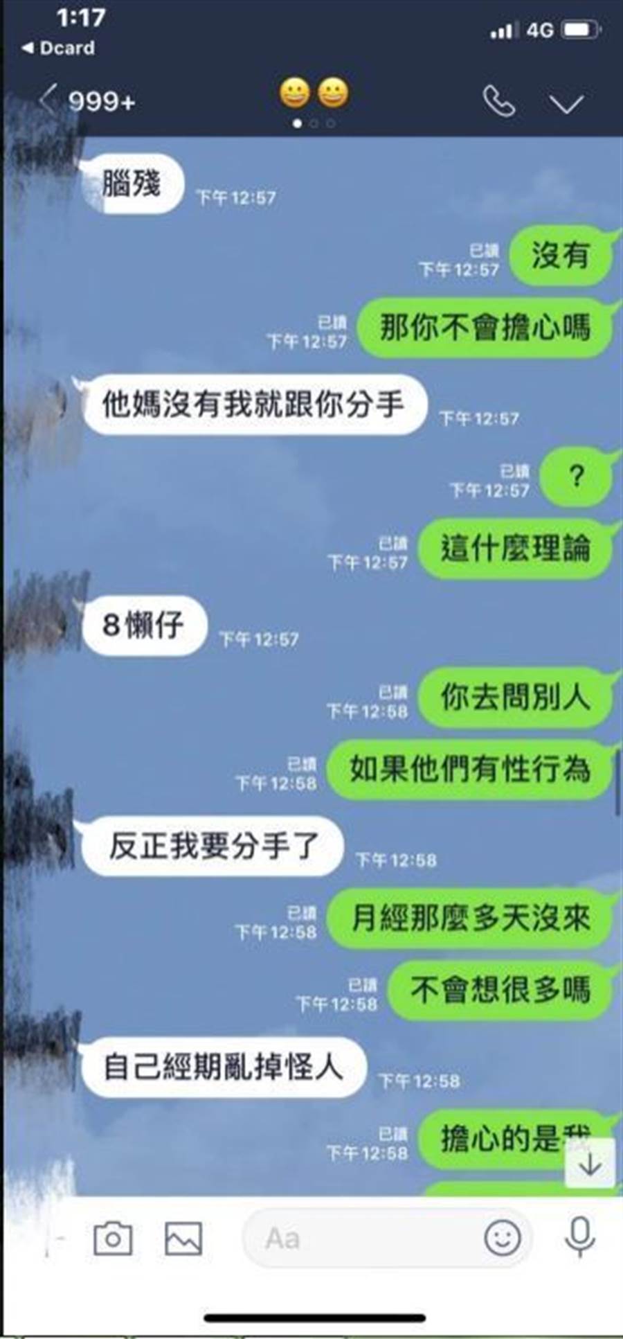 女大生與男友的對話。（圖／翻攝自Dcard)