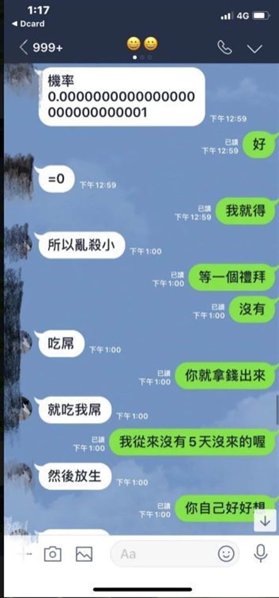 女大生與男友的對話。（圖／翻攝自Dcard)