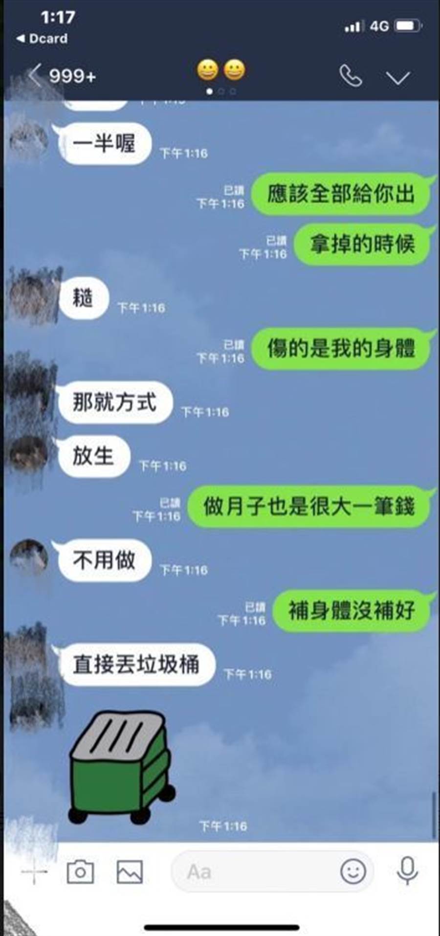 女大生與男友的對話。（圖／翻攝自Dcard)