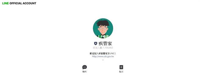 LINE 用戶可以追蹤「LINE@疾管家」官方帳號，了解疫情資訊。(摘自LINE@ 疾管家)