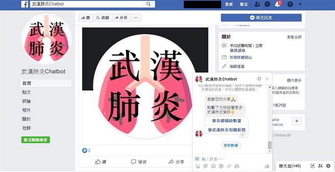 Messenger用戶可以追蹤「武漢肺炎Chatbot」了解疫情資訊。(摘自武漢肺炎Chatbot Facebook 粉絲團)