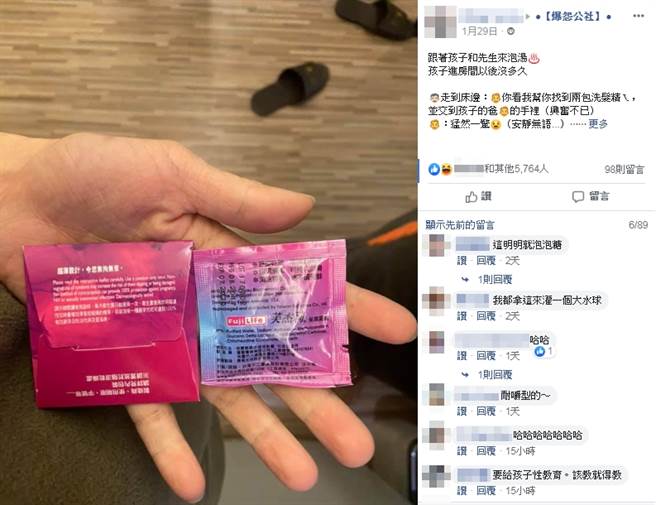 有网友全家一起去泡汤，却被小还翻出害羞的情欲组合，让爸妈瞬间超尷尬。(图翻摄自FB/爆怨公社)