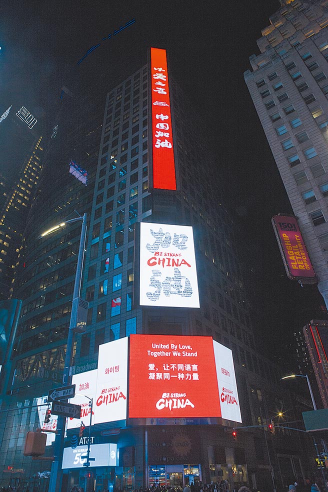 1月31日晚，美國紐約時報廣場大螢幕上，播放為新型冠狀病毒肺炎疫情打氣的廣告。（中新社）