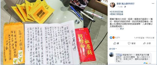 有韩粉寄恐吓信、冥纸给时代力量市议员黄捷。(图/翻摄自 黄捷凤山向前行)