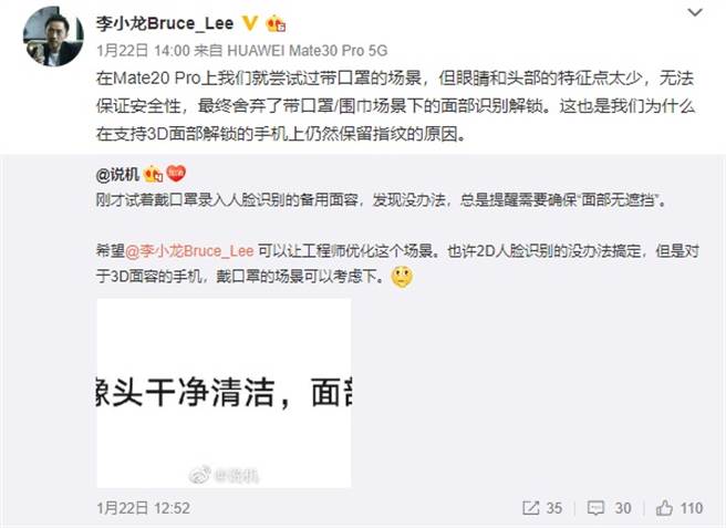 华为手机产品线副总裁李小龙曾在微博分享脸部辨识技术在配戴口罩情况下的缺点。(摘自新浪微博)