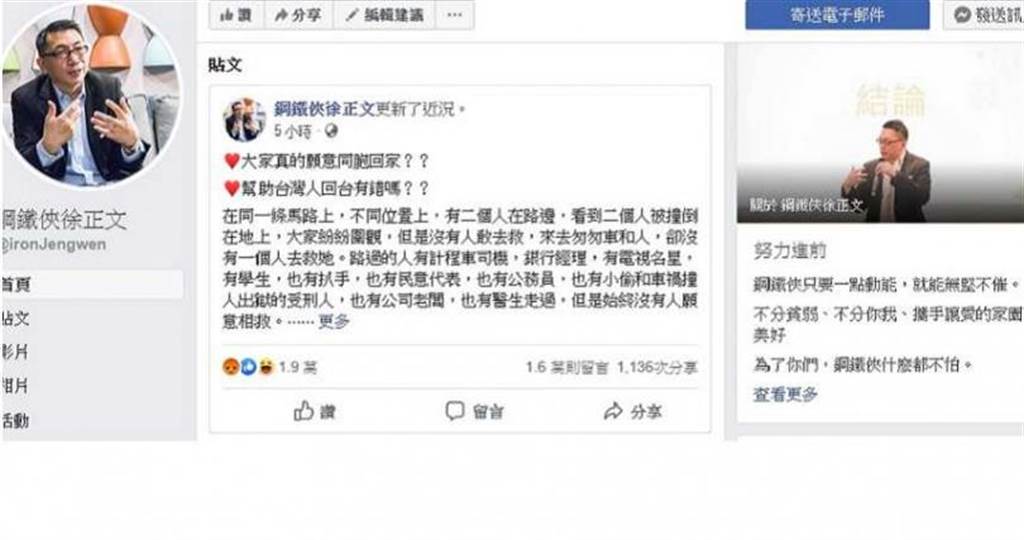 武漢台商首批247人包機返台後爆發爭議，居中協調的徐正文臉書回應。（圖／徐正文臉書）