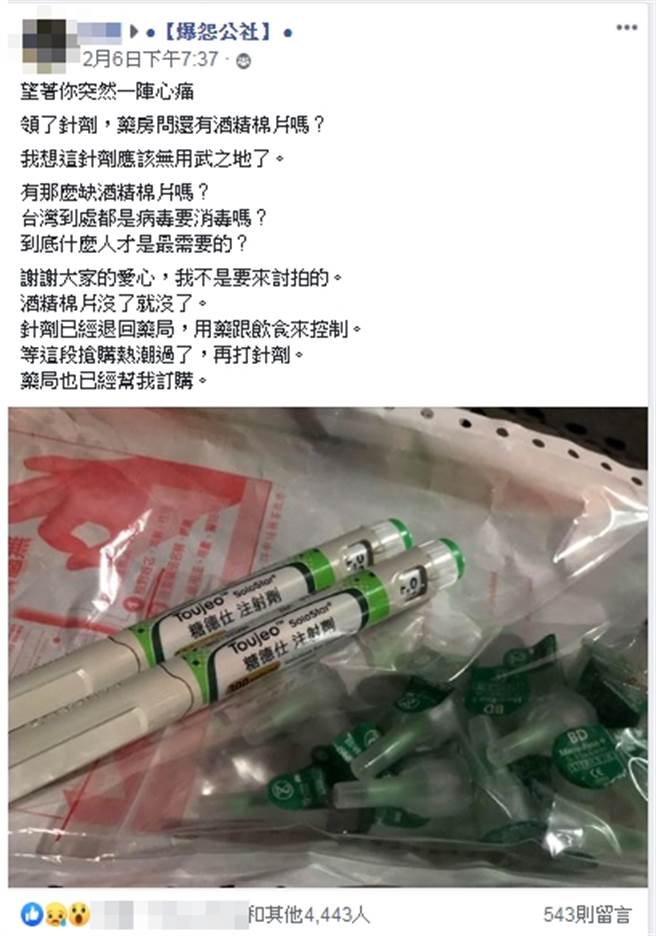 一名糖尿病患者上网抱怨，因为到处买不到酒精棉片，只好暂时放弃施打救命用的胰岛素针剂。(图翻摄自FB/爆怨公社)
