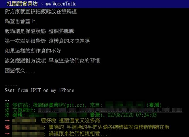 最近有一名男子到女友家作客，吃饭时发现对方家里用餐习惯太特殊，儘管他觉得诡异却不知道如何开口。(图/ 摘自《批踢踢实业坊》)