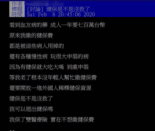 网友的言论意外引发讨论(图翻摄自/ptt)