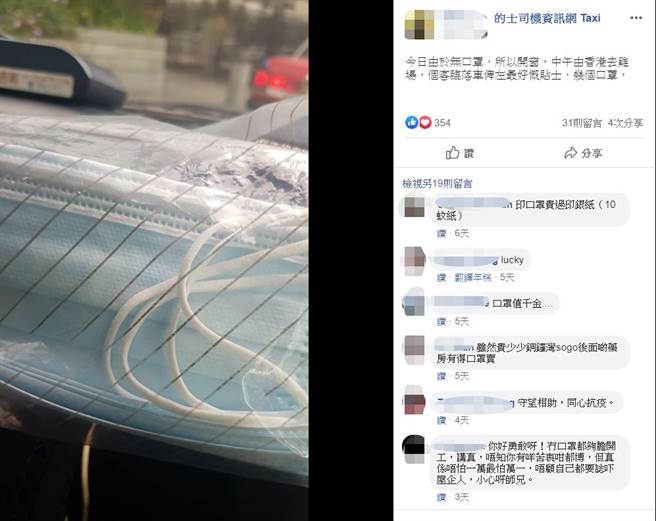 乘客暖心的舉動，讓不少人相當感動(圖翻攝自/的士司機資訊網Taxi)