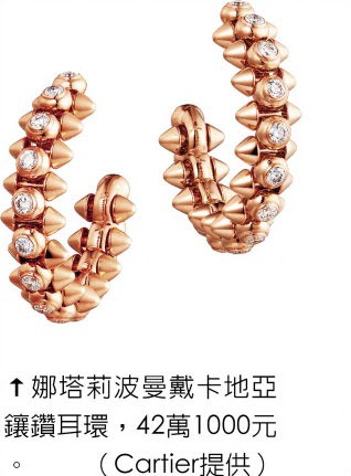 娜塔莉波曼戴卡地亞鑲鑽耳環，42萬1000元。（Cartier提供）