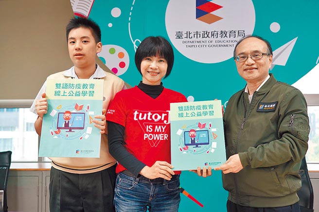 台北市政府教育局與線上學習平台tutorJr合作，提供免費線上英文課程。（北市教育局提供／張薷台北傳真）