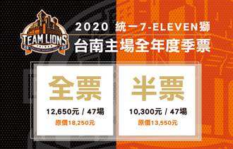 中職》2020統一獅台南主場賽事 年度季票全面開賣