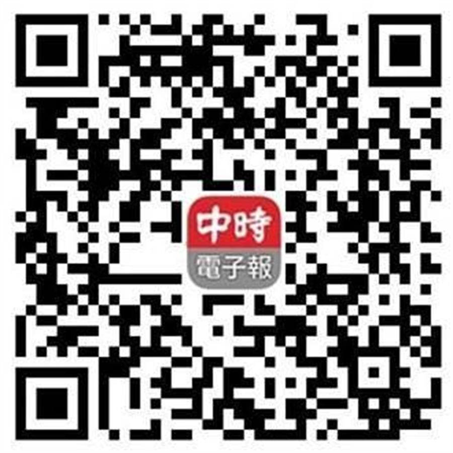 更多新聞請看中時電子報+QRCODE