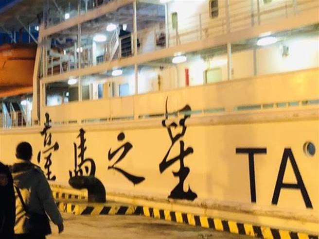 專門往返基隆籍馬祖的「台馬之星」從昨天開始，就持續停航。船公司指出，從中央氣象局海象預報來判讀，海上風浪持續很強，因此台馬之星明天晚上，也可能持續停航。（吳康瑋攝）