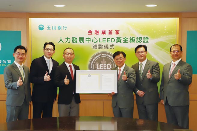 金融業首家結合環境永續及人才培育綠建築玉山人力發展中心獲leed黃金級認證 金融 稅務 工商時報