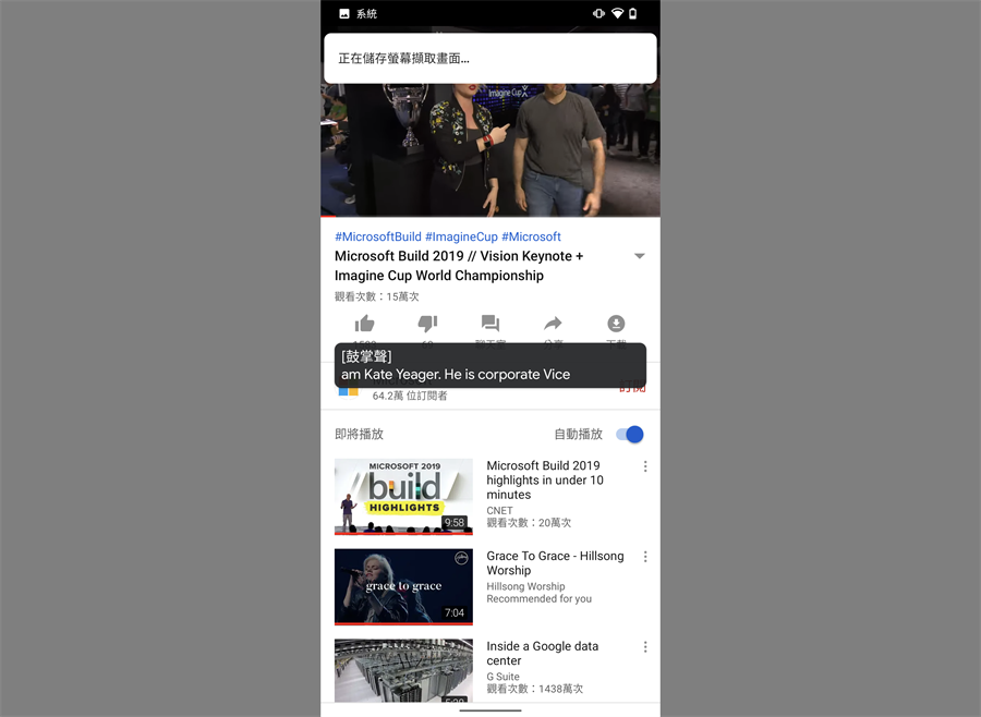 Pixel 4 當中可用的 Live Caption 即時字幕功能，有望被搬到 Chrome 桌面版中。(Pixel 4截圖)