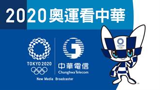 中華電取得2020東奧新媒體轉播權 送上5G 360度VR直播