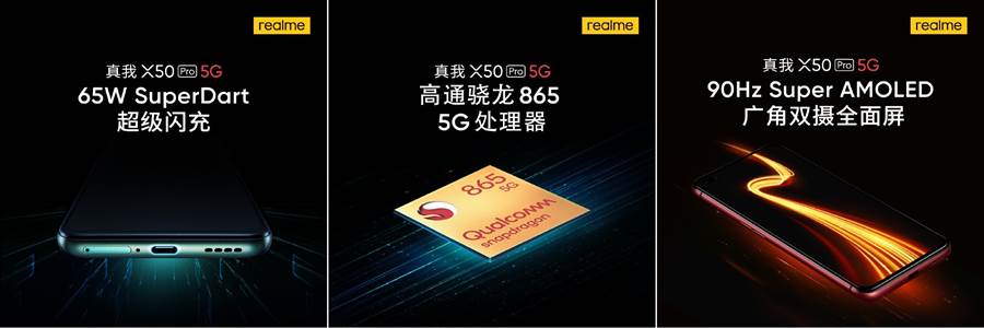 realme X50 Pro 5G搭載Snapdragon 865 5G處理器、採用90Hz三星Super AMOLED螢幕、支援65W SuperDart超級閃充技術。（摘自realme官方微博）