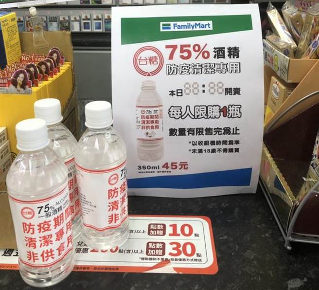 台糖特別為新冠肺炎疫情生產的75％平價防疫酒精今天在全家便利商店鋪貨，每家5瓶瞬間被搶空。(圖：台糖提供)