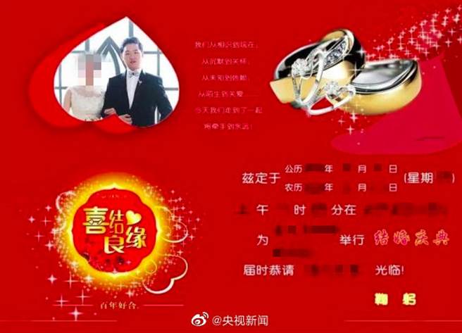 春節前一直躺在彭銀華辦公室抽屜內的婚禮請柬，為疫情而延後的婚禮，卻因在抗疫前線感染殉職，請柬再也發不出去。（圖／微博@央視）