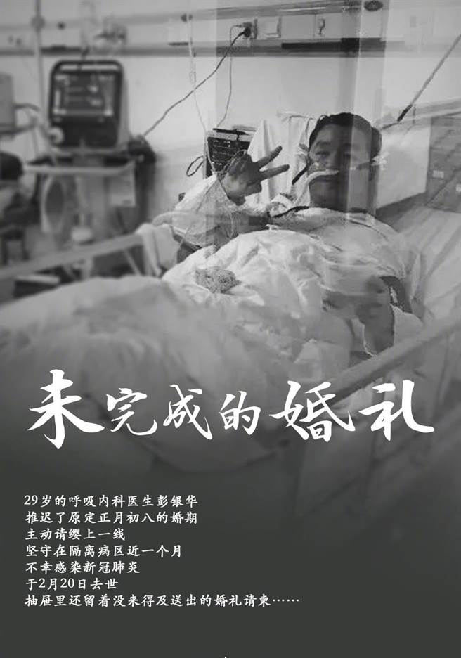 武漢29歲醫生彭銀華感染後在院內接受治療，於20日晚間去世。（圖／人民日報）